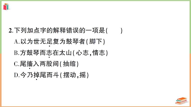 六年级语文上册第七单元综合训练第4页