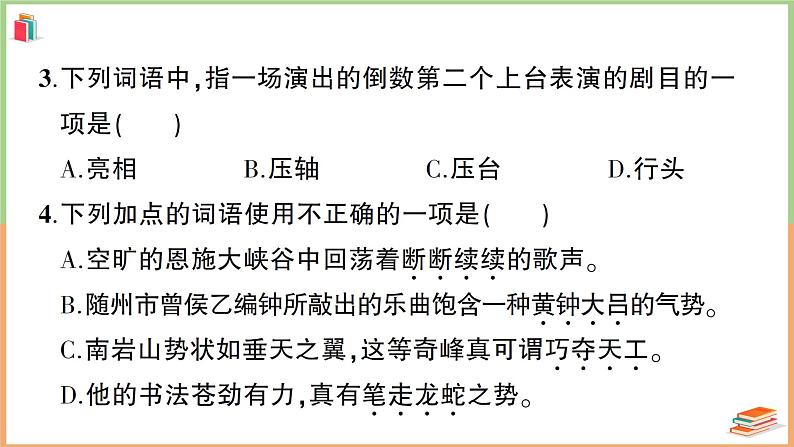 六年级语文上册第七单元综合训练第5页