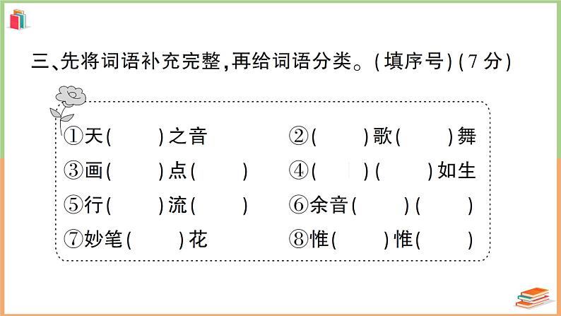 六年级语文上册第七单元综合训练第8页
