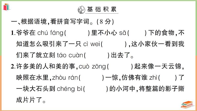 六年级语文上册第八单元综合训练02