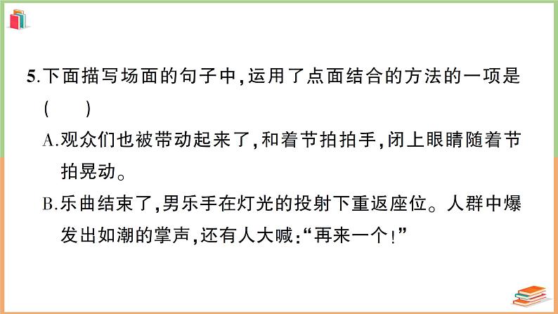 六年级语文上册第一~四单元阶段性综合复习 课件07