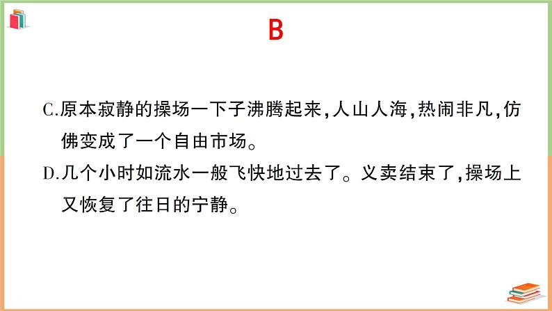 六年级语文上册第一~四单元阶段性综合复习 课件08
