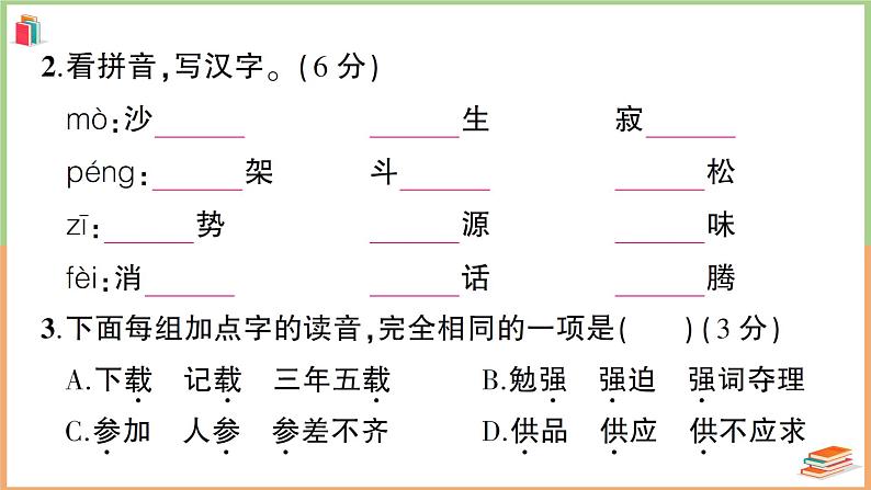 湖北省咸宁市2021-2022学年六年级语文上册期末考试第4页