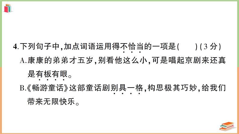 湖北省咸宁市2021-2022学年六年级语文上册期末考试第5页