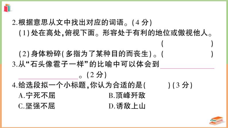 人教版六年级语文上册阅读专项复习 练习课件04