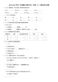 广东省湛江市坡头区2022-2023学年二年级上学期期末教学质量检测语文试卷