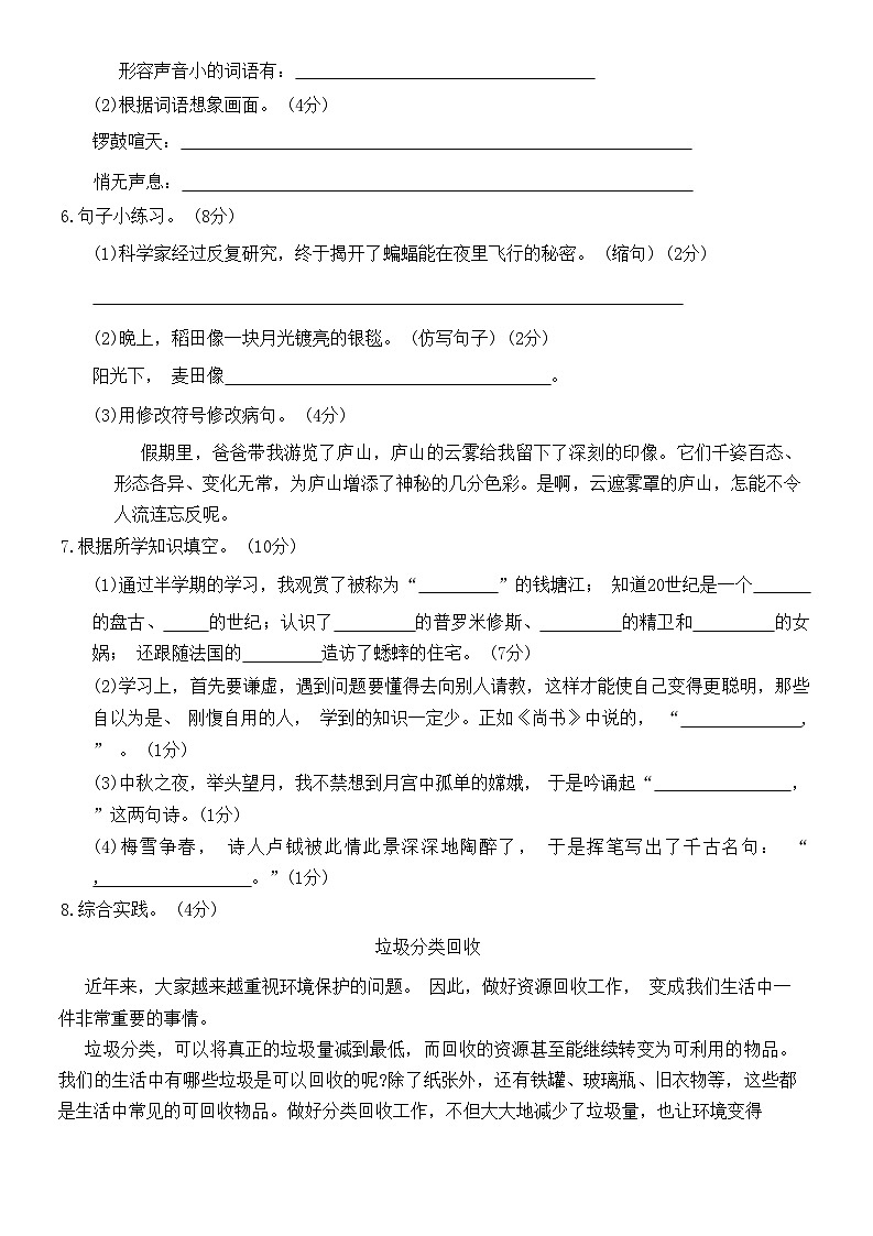 期中检测基础卷(试题)-统编版语文四年级上册02