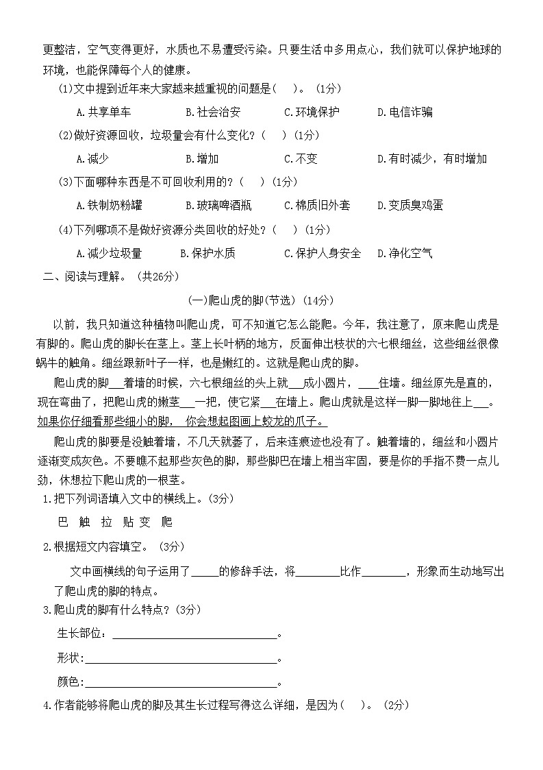 期中检测基础卷(试题)-统编版语文四年级上册03