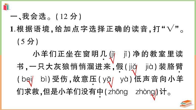 湖北省襄阳市2021年三年级语文上册期末学业水平监测第2页