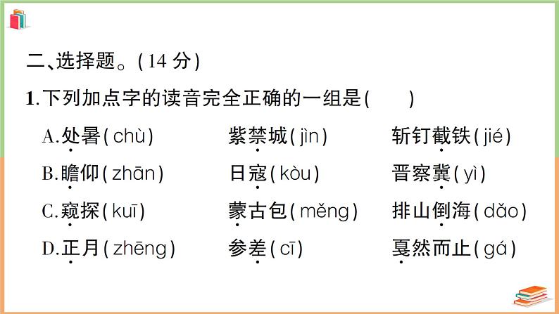 六年级语文上册期末模拟预测卷(二)03