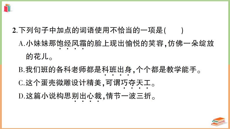 六年级语文上册期末模拟预测卷(二)04