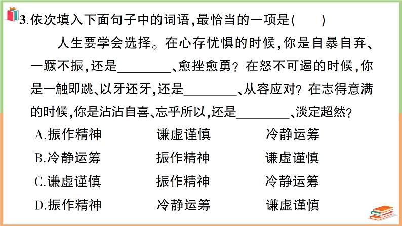 六年级语文上册期末模拟预测卷(二)05