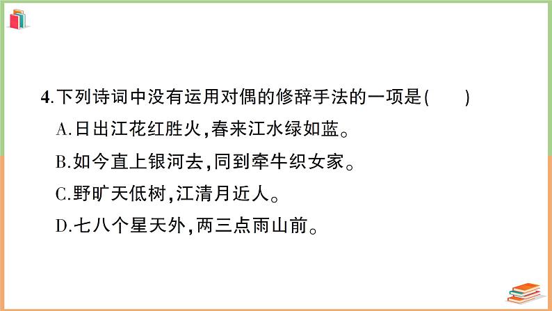 六年级语文上册期末模拟预测卷(二)06