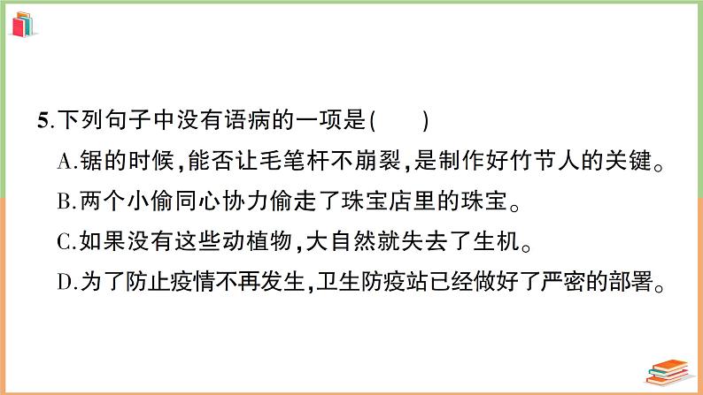 六年级语文上册期末模拟预测卷(二)07