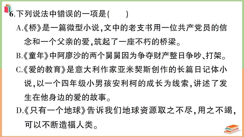 六年级语文上册期末模拟预测卷(二)08