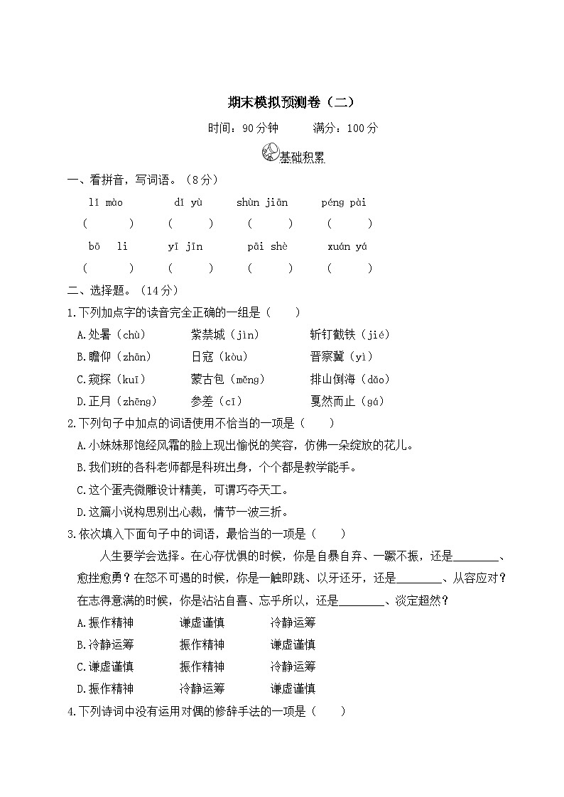 六年级语文上册期末模拟预测卷(二)01