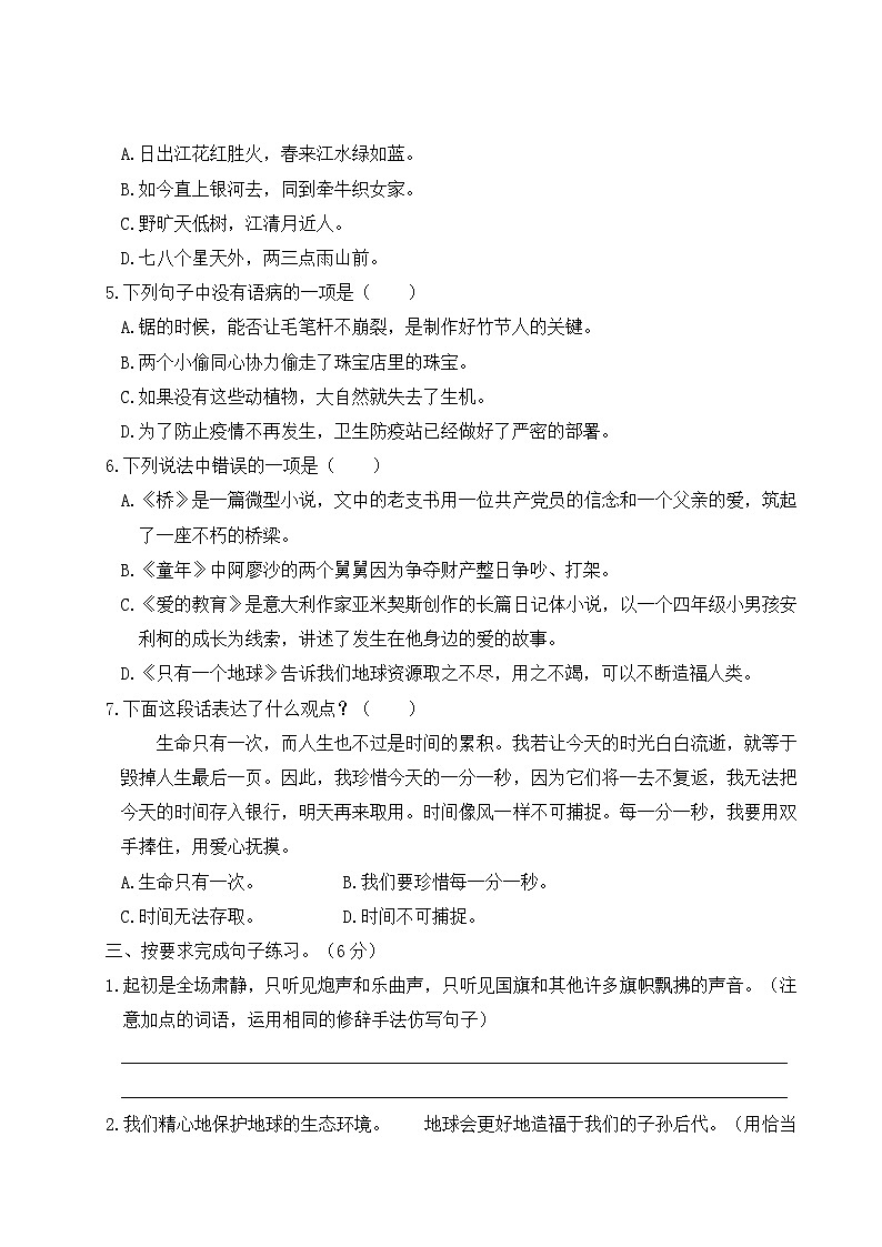 六年级语文上册期末模拟预测卷(二)02
