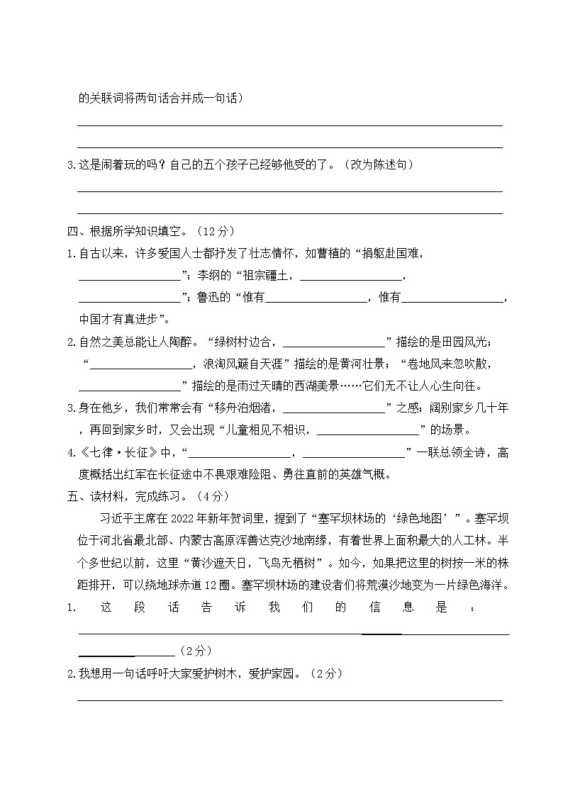六年级语文上册期末模拟预测卷(二)03