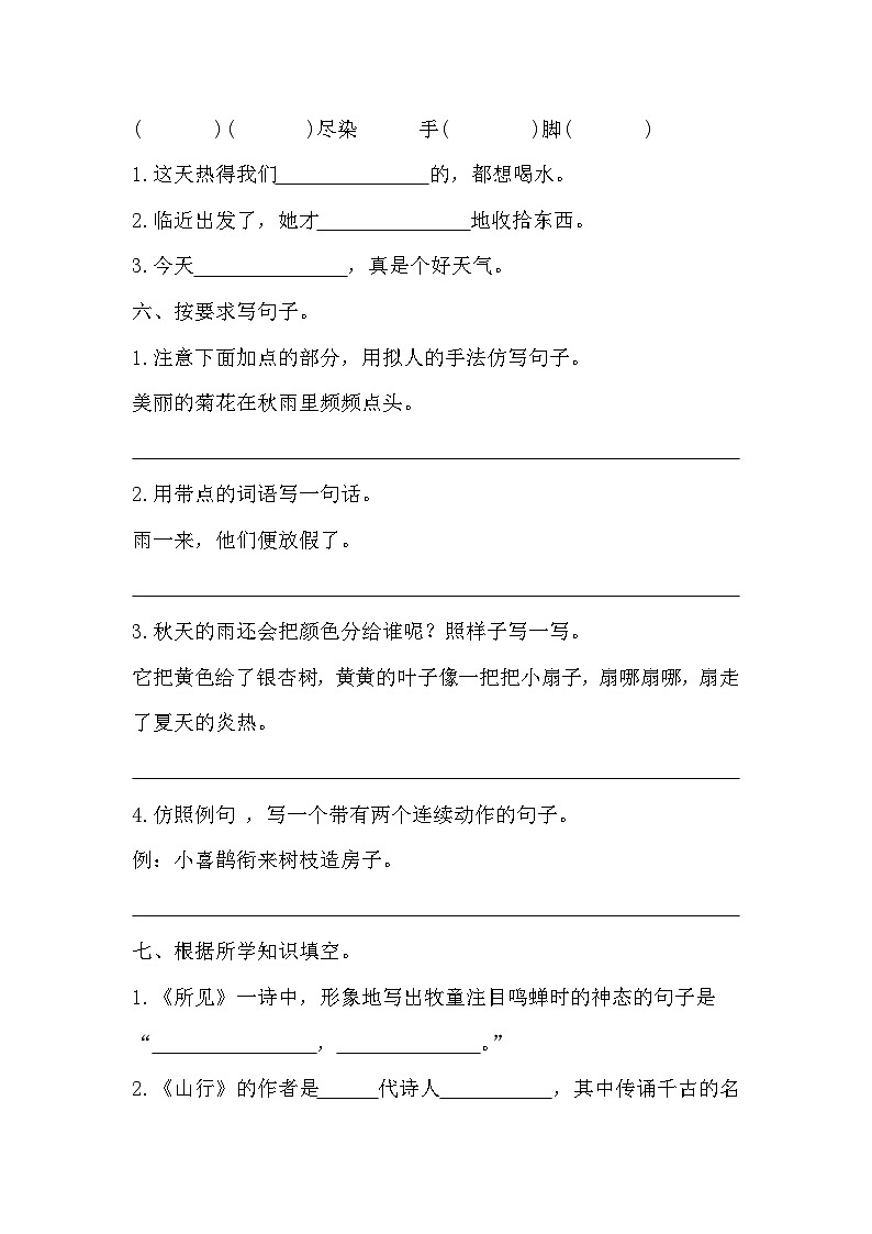 统编版语文三年级上册第一次月考试题 (无答案)02