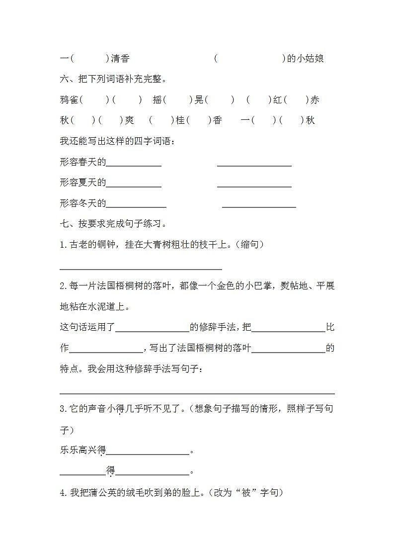 统编版语文三年级上册第一次月考试题(无答案)第2页