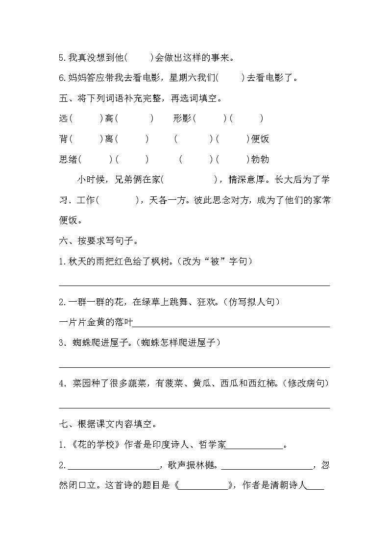 统编版语文三年级上册第一次月考试题(无答案)02