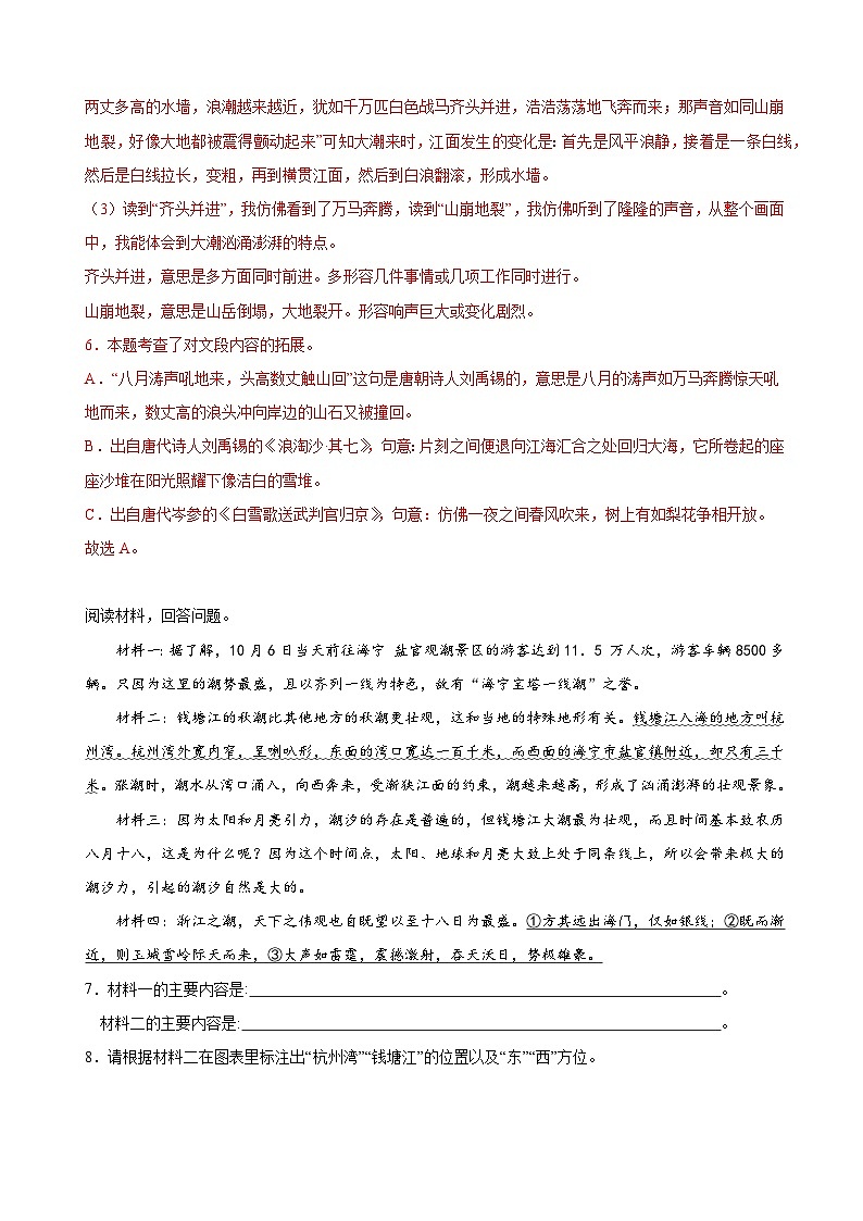 2、四年级上册语文 第一单元阅读训练(答案与解释)2023-2024学年人教部编版03
