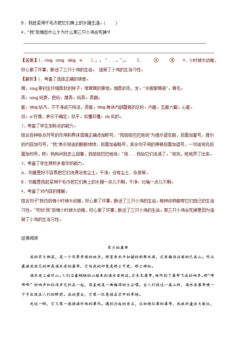 6、四年级上册语文 第三单元阅读训练(答案与解释)2023-2024学年人教部编版02