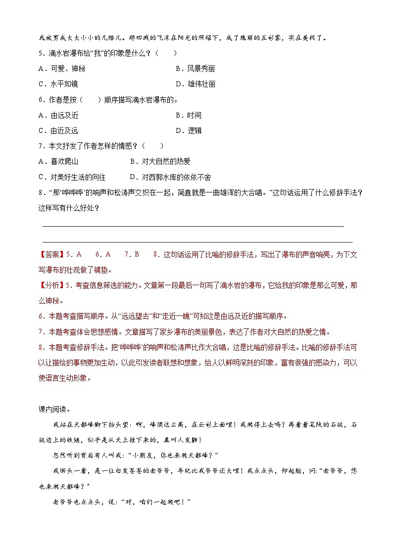 6、四年级上册语文 第三单元阅读训练(答案与解释)2023-2024学年人教部编版03