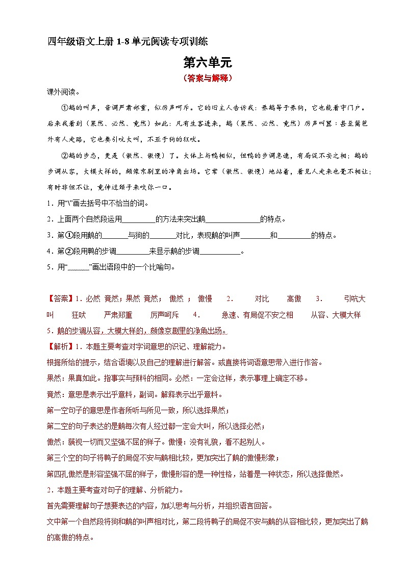 12、四年级上册语文 第六单元阅读训练(答案与解释)2023-2024学年人教部编版01