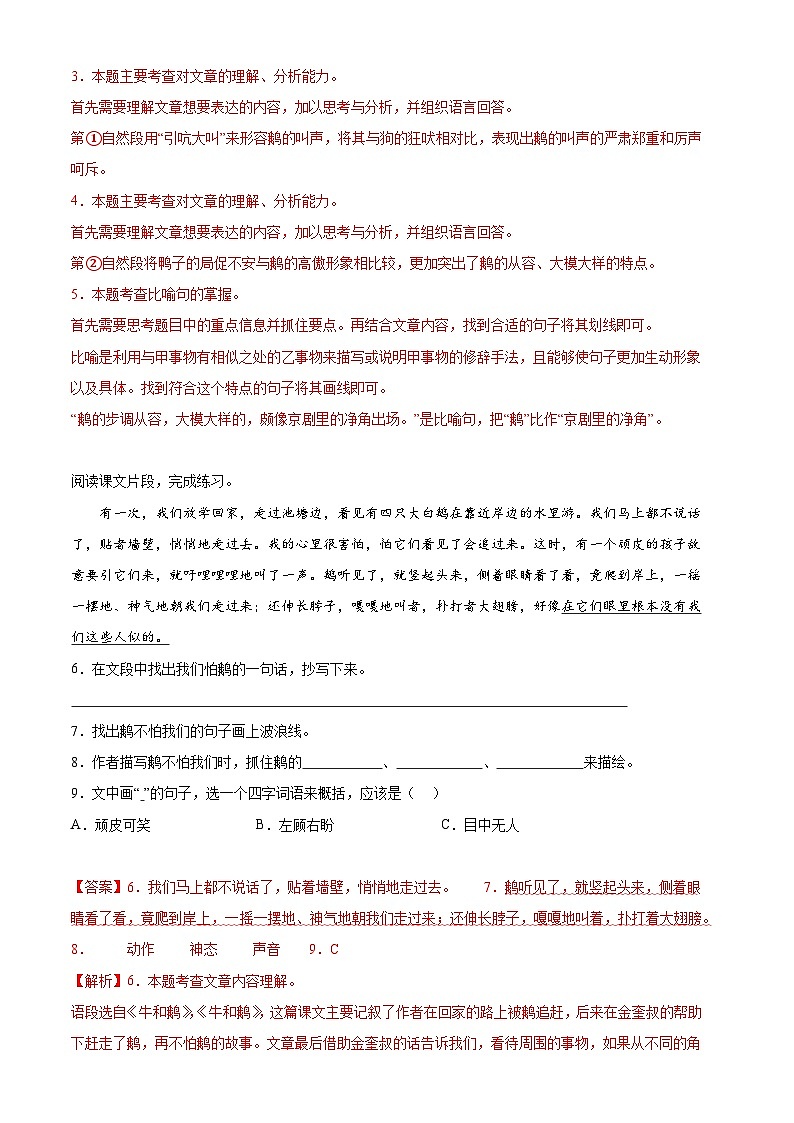 12、四年级上册语文 第六单元阅读训练(答案与解释)2023-2024学年人教部编版02