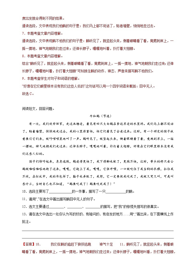 12、四年级上册语文 第六单元阅读训练(答案与解释)2023-2024学年人教部编版03