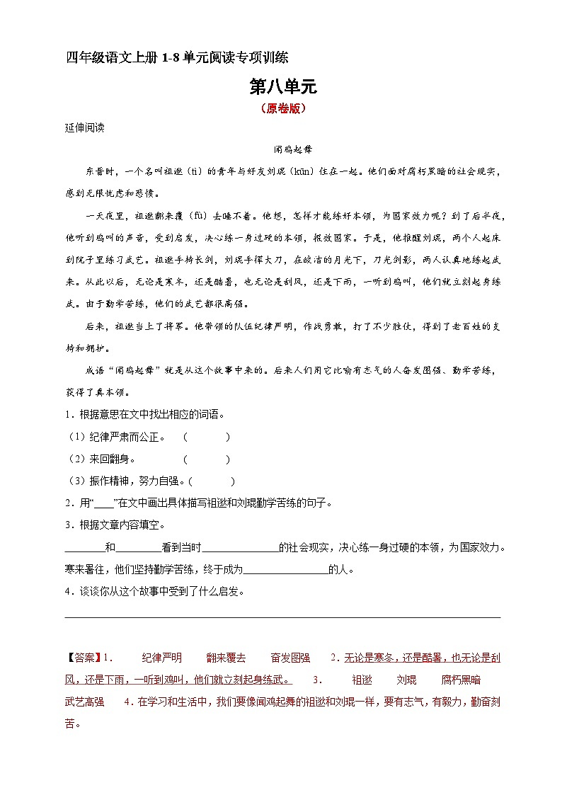 15、四年级上册语文 第八单元阅读训练(原卷版)2023-2024学年人教部编版01