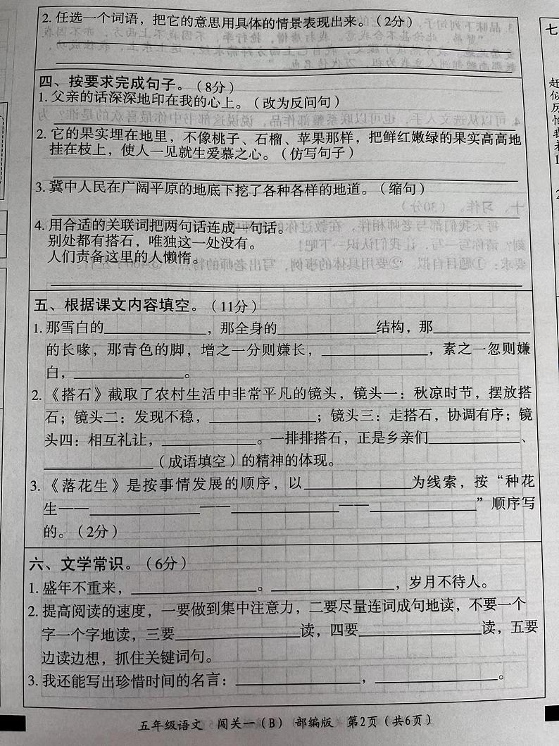 山西省晋城市城区新学道学校2023-2024学年五年级上学期第一次月考语文试卷第2页