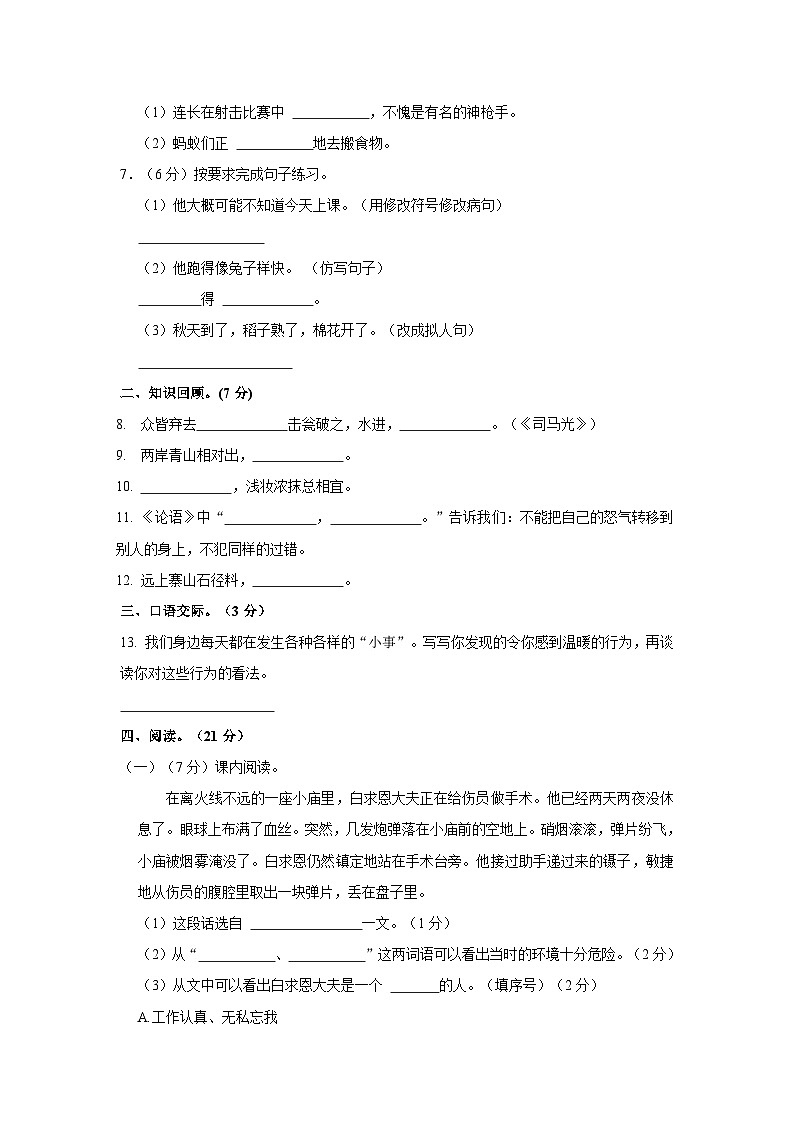 安徽省淮北市濉溪县2022-2023学年三年级上学期期末语文试卷02