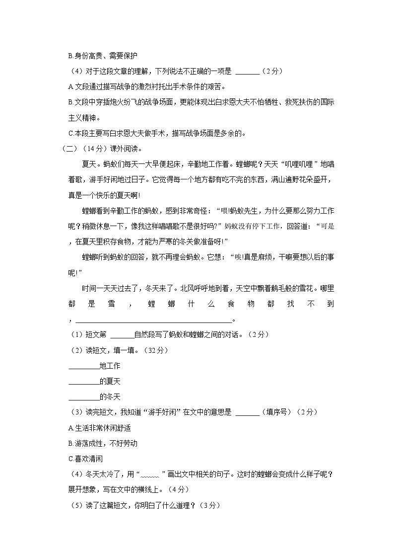 安徽省淮北市濉溪县2022-2023学年三年级上学期期末语文试卷03