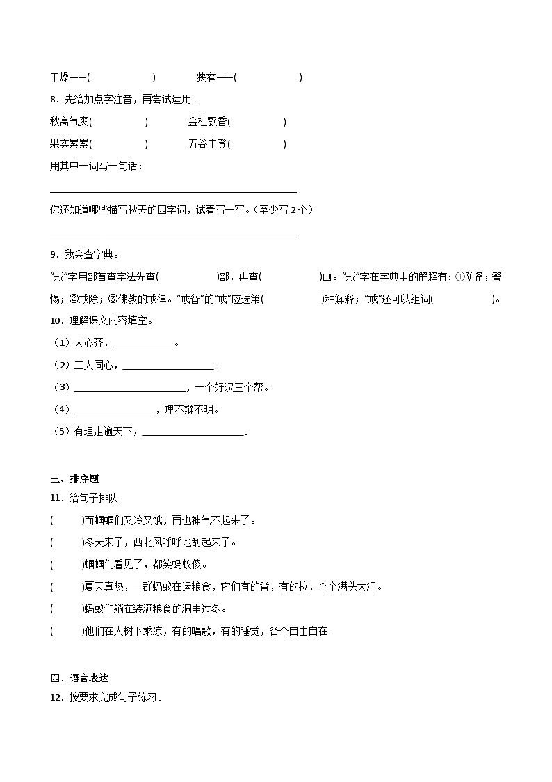 期中常考易错检测卷(二)-2023-2024学年语文三年级上册(统编版)02