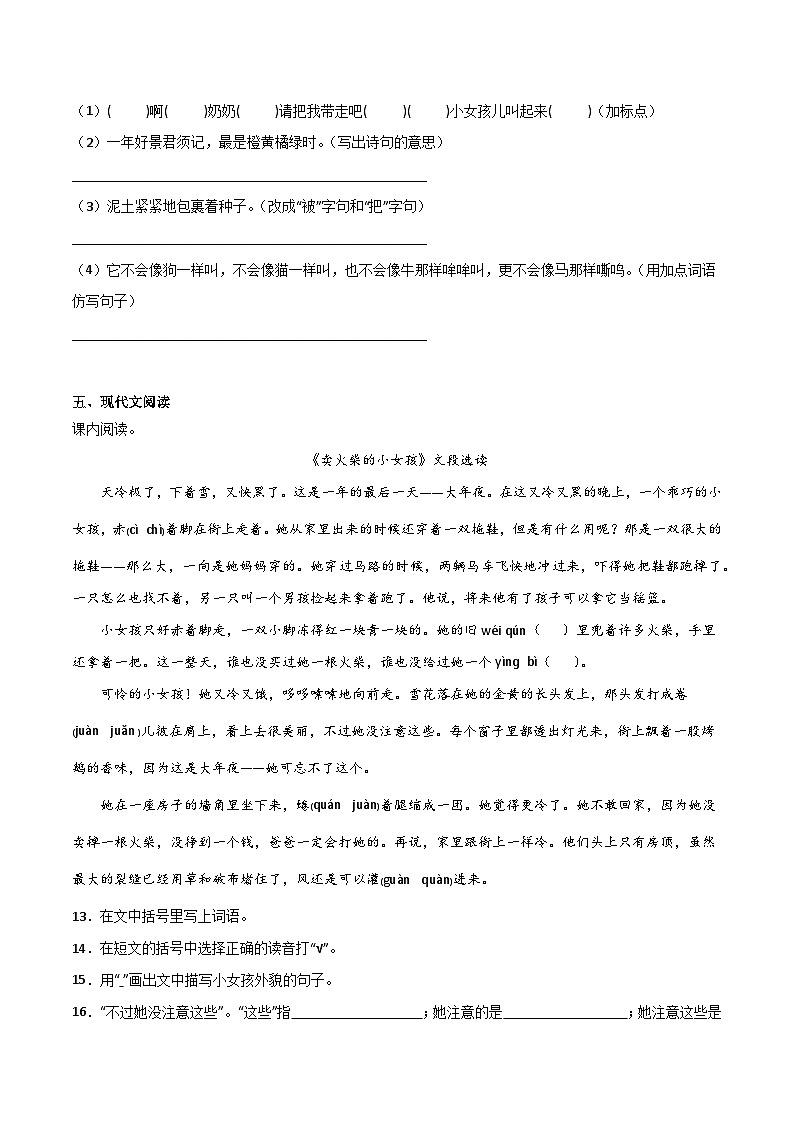 期中常考易错检测卷(二)-2023-2024学年语文三年级上册(统编版)03