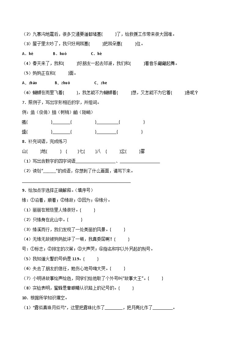 期中常考易错检测卷(二)-2023-2024学年语文四年级上册(统编版)第2页