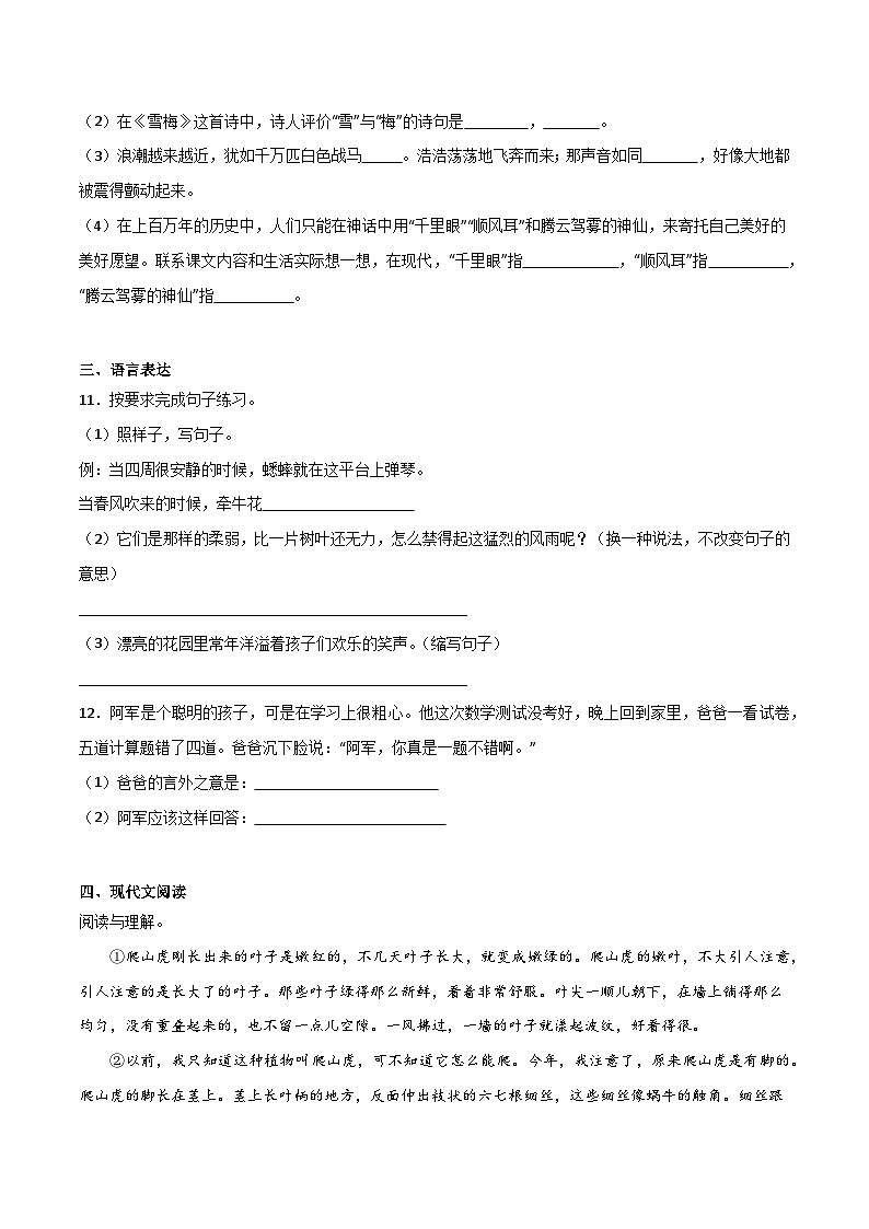 期中常考易错检测卷(二)-2023-2024学年语文四年级上册(统编版)第3页