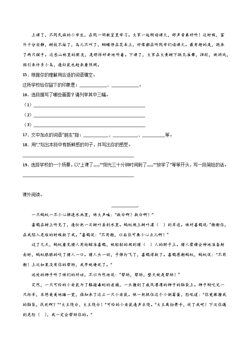 期中常考易错检测卷(一)-2023-2024学年语文三年级上册(统编版)03