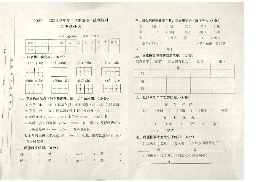 江西省九江市修水縣2022-2023學(xué)年二年級上學(xué)期期中測驗(yàn)語文試題第1頁
