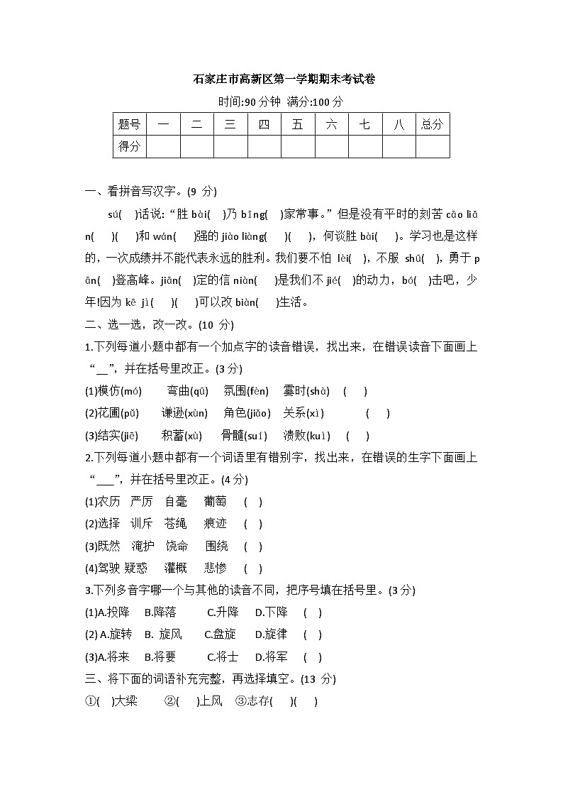 河北省石家庄市高新区2020--2021学年四年级上学期期末考试语文试卷第1页