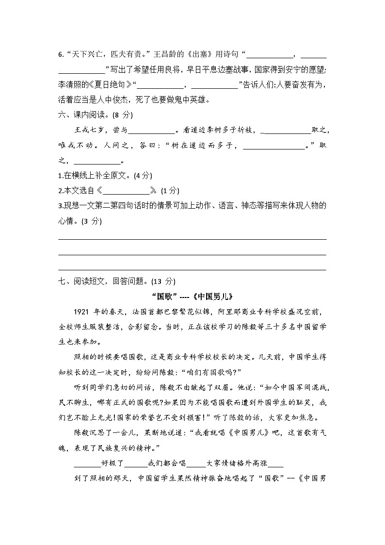 河北省石家庄市高新区2020--2021学年四年级上学期期末考试语文试卷第3页