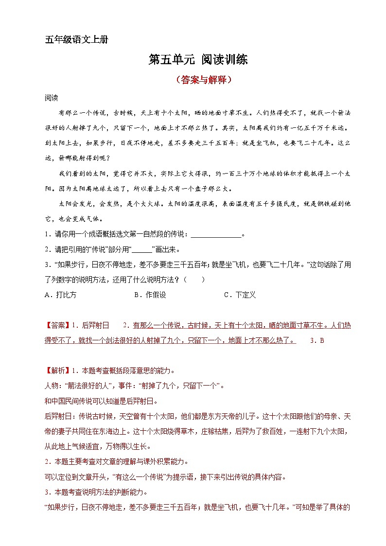 10、第五单元阅读训练(答案与解释)五年级语文上册 2023-2024学年部编版第1页