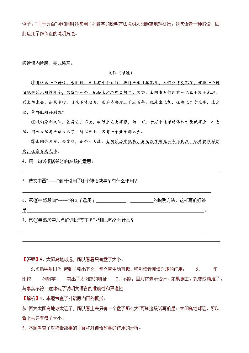10、第五单元阅读训练(答案与解释)五年级语文上册 2023-2024学年部编版第2页