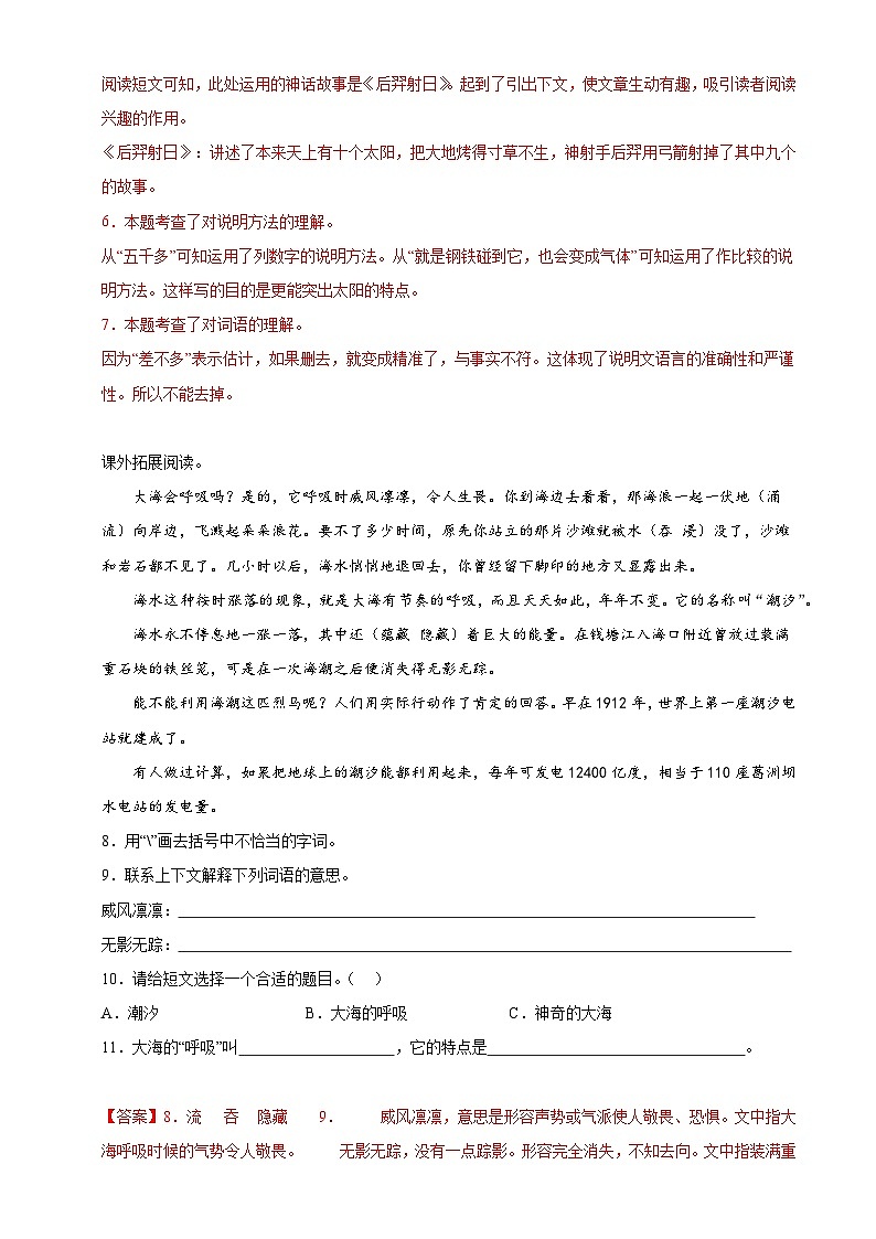 10、第五单元阅读训练(答案与解释)五年级语文上册 2023-2024学年部编版第3页