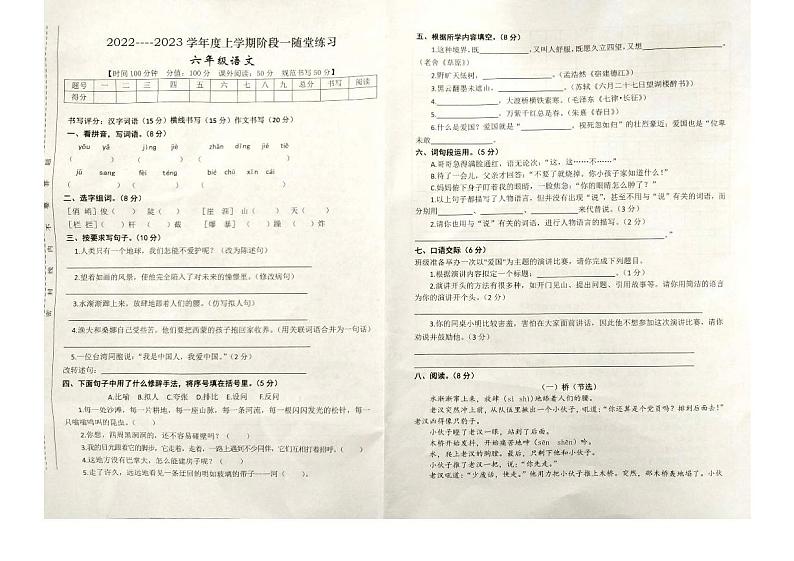 江西省九江市修水县2022-2023学年六年级上学期期中语文测验试卷第1页
