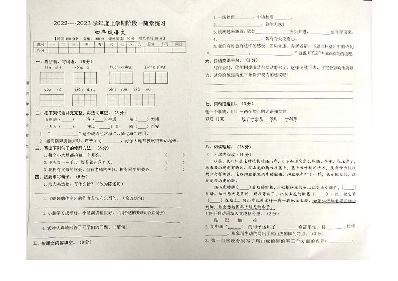 江西省九江市修水县2022-2023学年四年级上学期期中测验语文试卷第1页