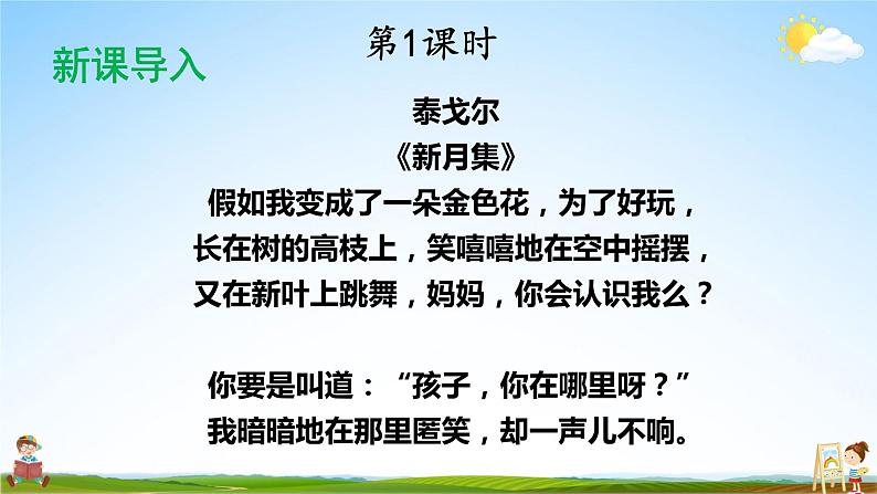 人教统编版小学语文三年级上册《2 花的学校》课堂教学课件PPT公开课02