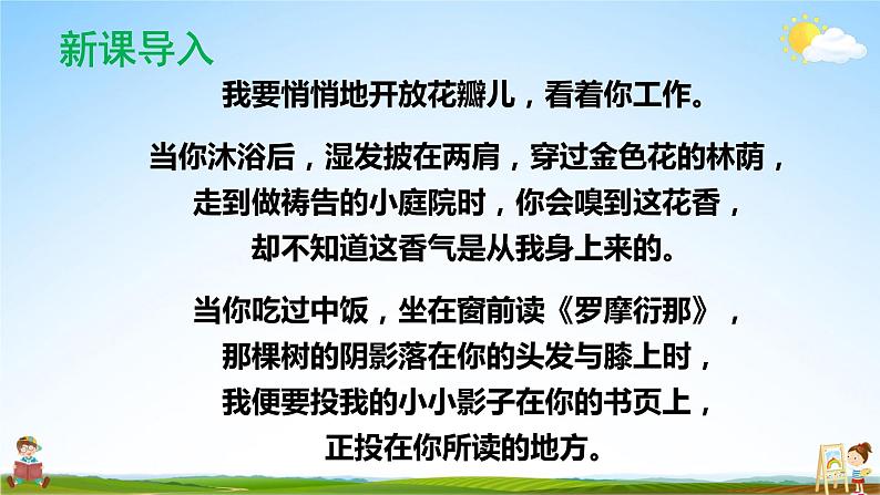 人教统编版小学语文三年级上册《2 花的学校》课堂教学课件PPT公开课03
